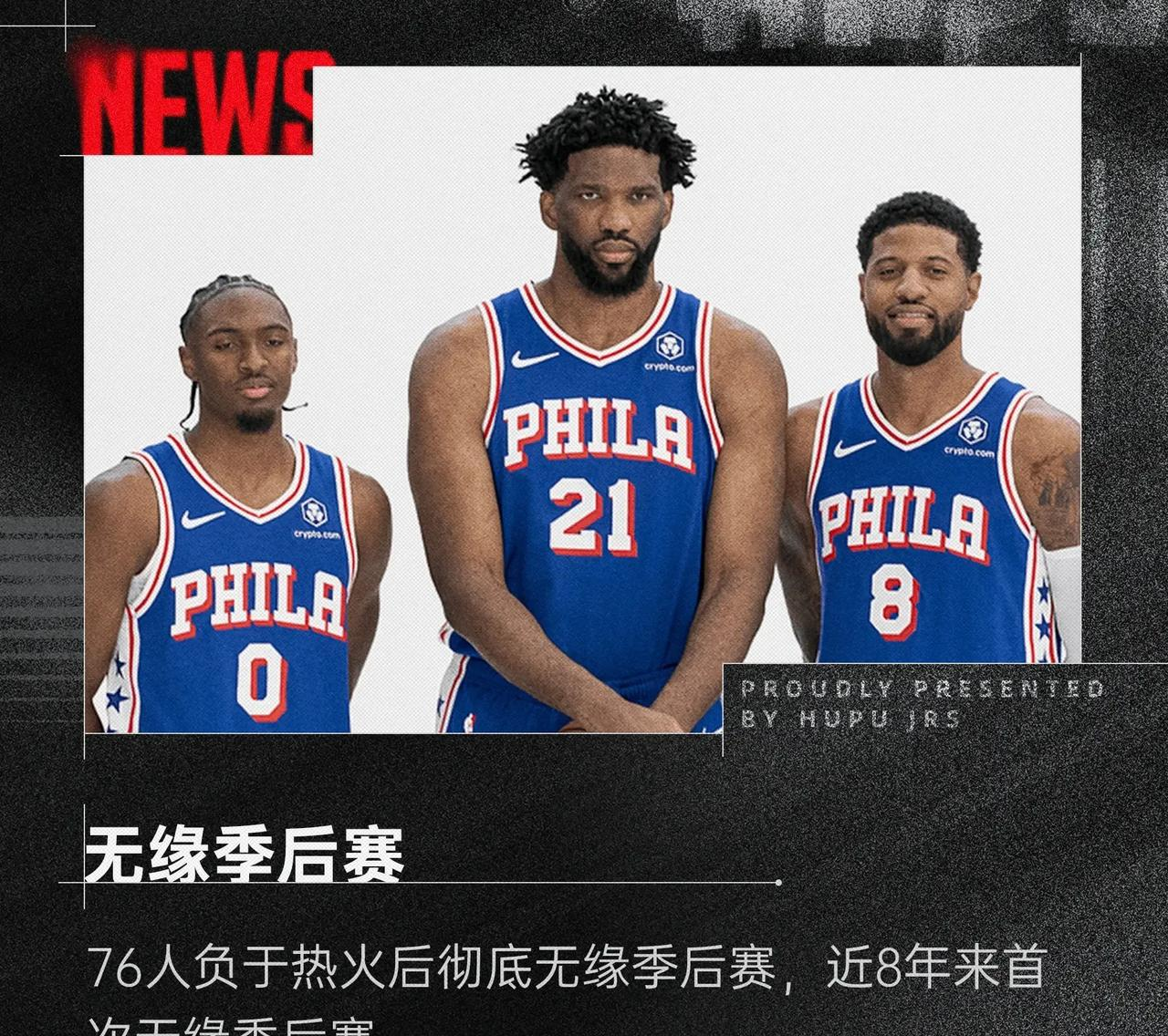 包含费城76人训练开放日，加时末段回应争议引欢呼，NBA常规赛在即，更衣室氛围转暖的词条爱游戏APP